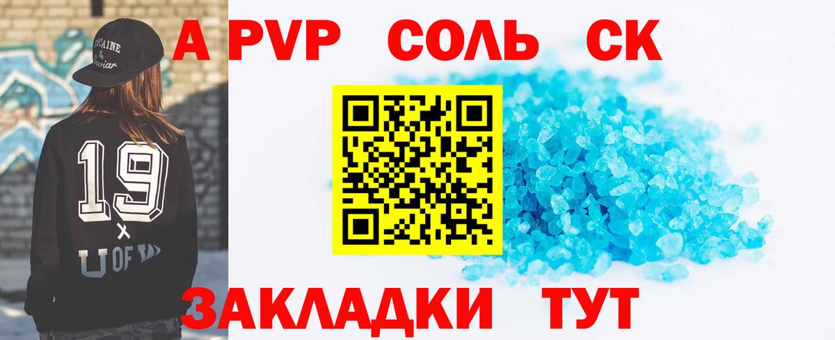 APVP кристаллы Шебекино