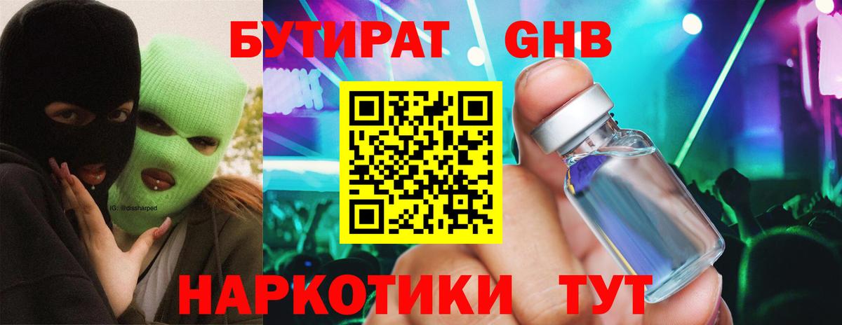 БУТИРАТ  БУТИРАТ 1.4BDO  Вход с VPN  Шебекино 