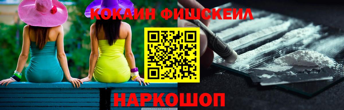 КОКАИН 99%  КОКАИН Fish Scale  Кокаин  Шебекино  Вход с VPN 