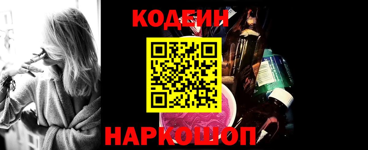 Кодеин напиток Lean (лин)  Кодеин напиток Lean (лин)  Вход с VPN  Шебекино 