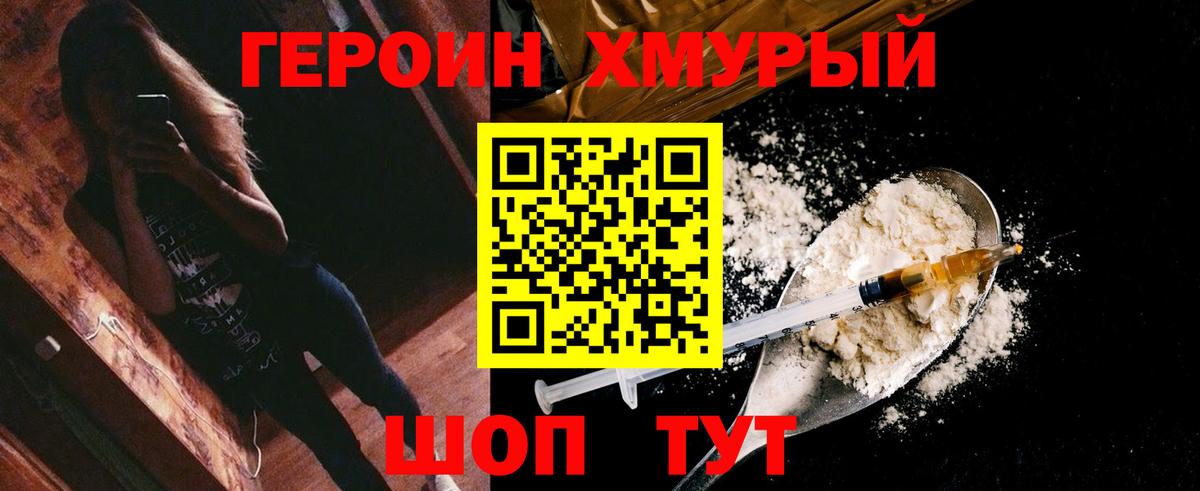 Героин  ГЕРОИН гречка  Вход с VPN  Шебекино 