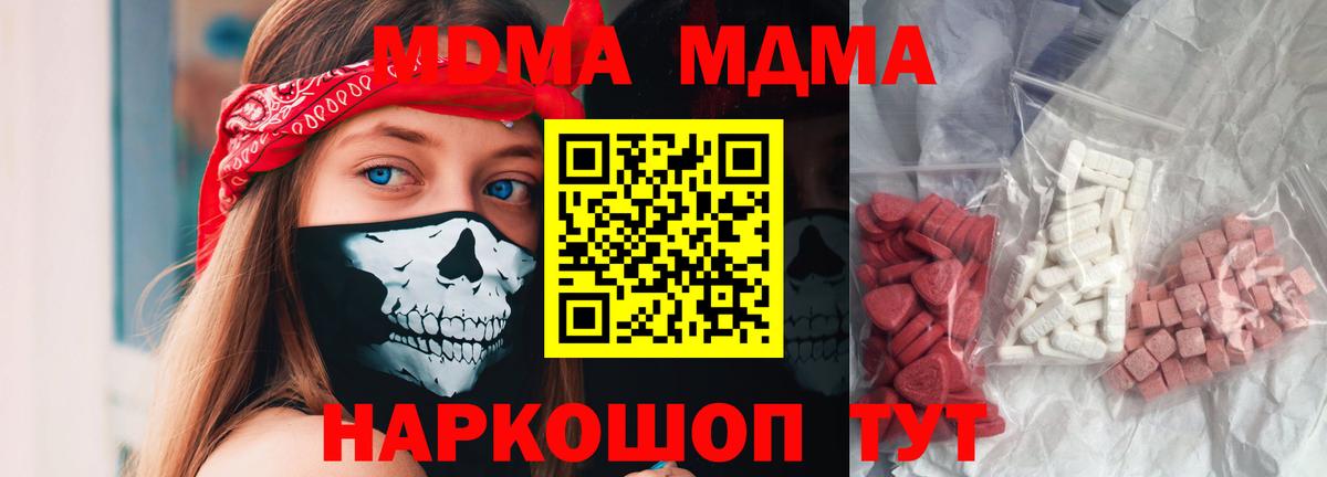 MDMA молли Шебекино