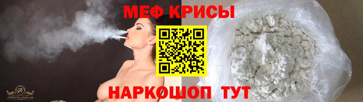 Меф Шебекино