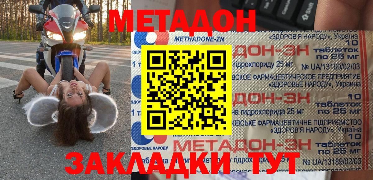 МЕТАДОН белоснежный  Метадон кристалл  Вход с VPN  Шебекино 