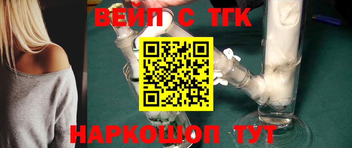 ТГК Wax  ТГК вейп с тгк  Вход с VPN  Шебекино 